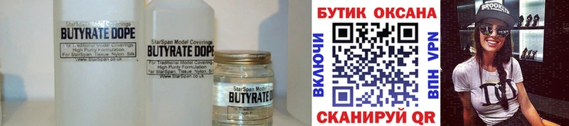 БУТИРАТ BDO  закладка  Сердобск 