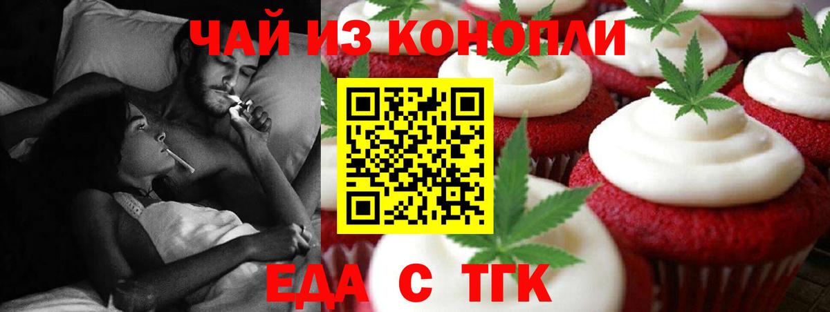 Еда ТГК марихуана  Вход с VPN  Сердобск 