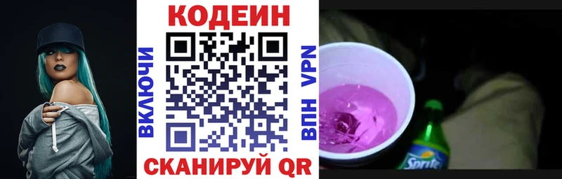 Codein Purple Drank  Сердобск 