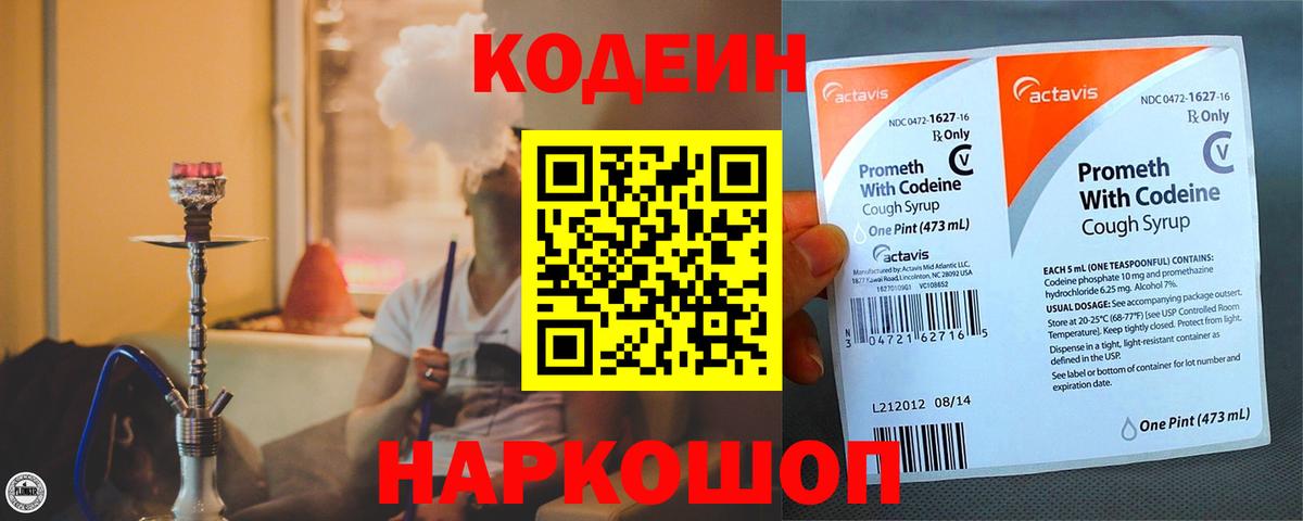 Кодеиновый сироп Lean Purple Drank  Вход с VPN  Сердобск  Codein Purple Drank 