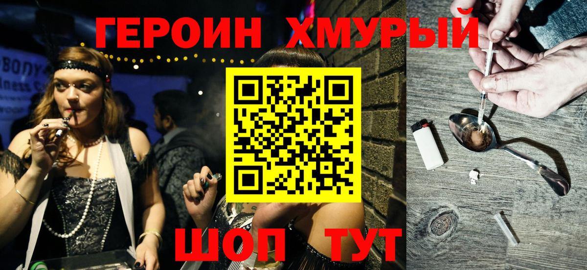 ГЕРОИН герыч Сердобск