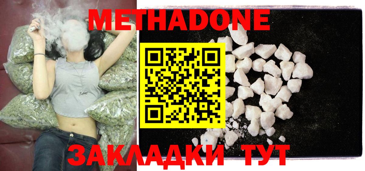 Сердобск  МЕТАДОН methadone  Вход с VPN  МЕТАДОН methadone 
